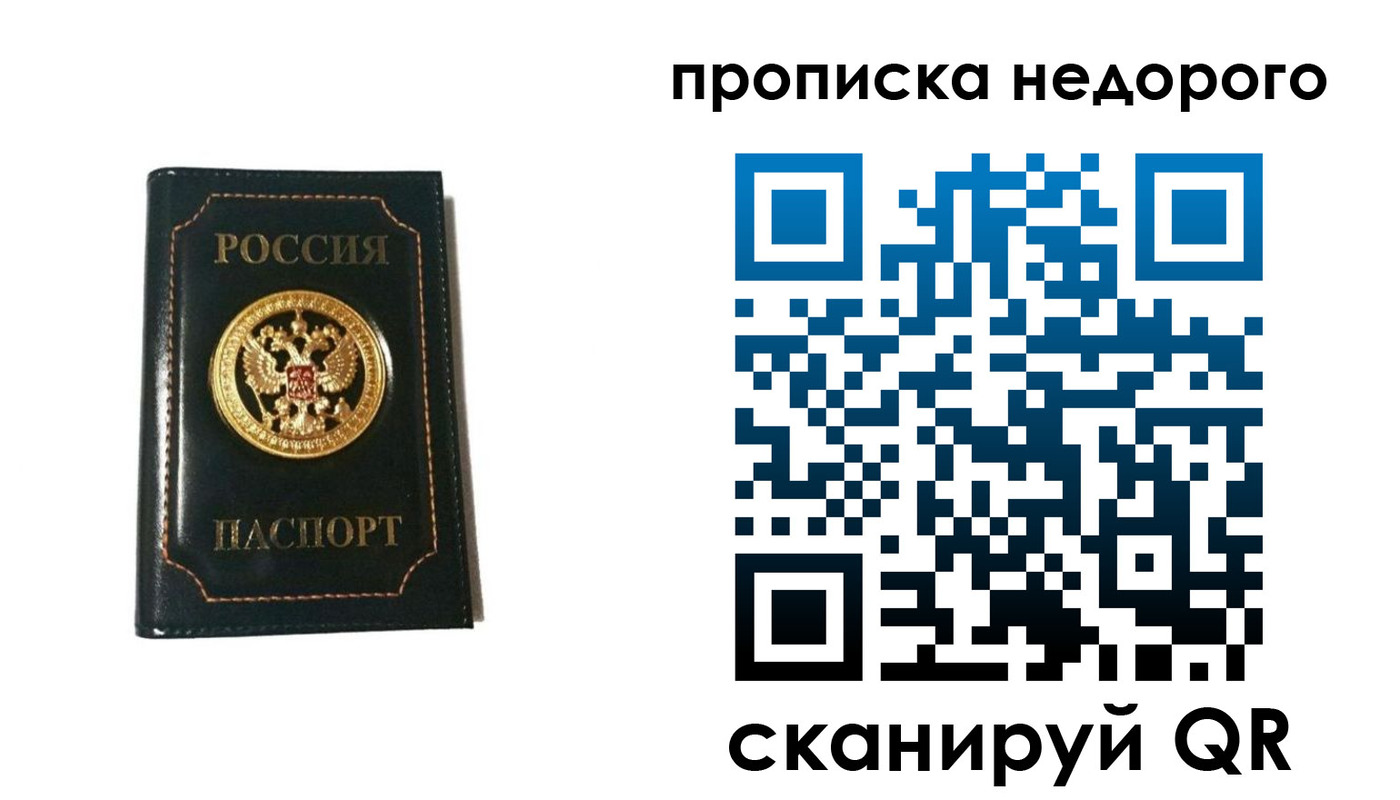 временная прописка в Белогорске