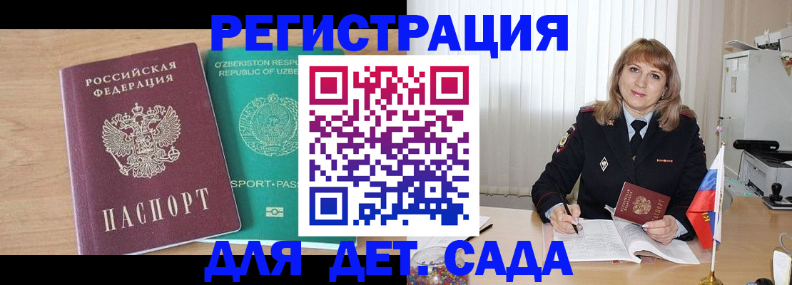 временная регистрация для школы в Белогорске