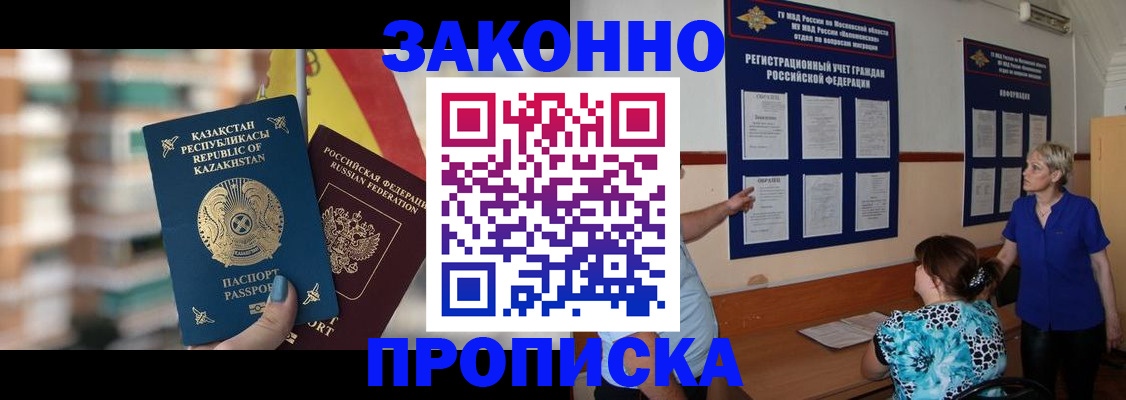 купить прописку в Белогорске