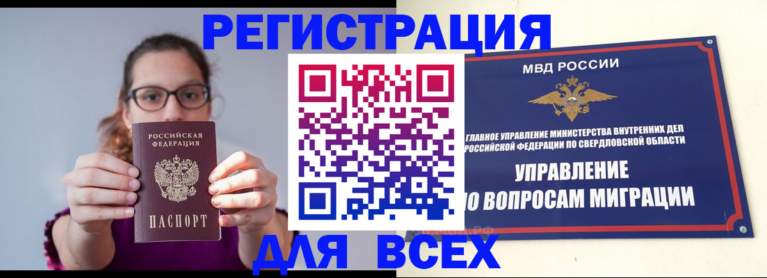 прописка поиск в Белогорске