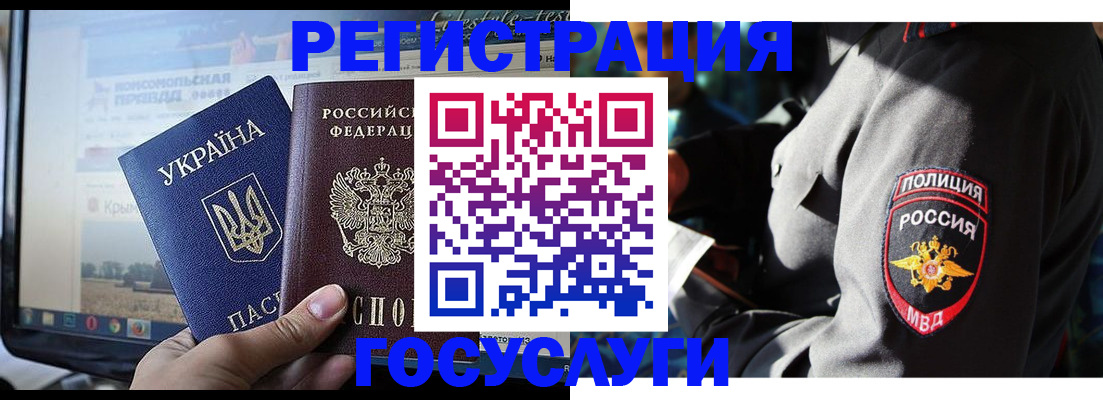 временная регистрация госуслуги в Белогорске